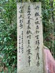 石碑古文