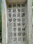 石碑古文