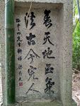 石碑古文