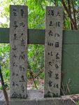 石碑古文