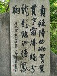 石碑古文