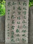 石碑古文