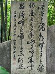 石碑古文