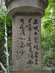 石碑古文
