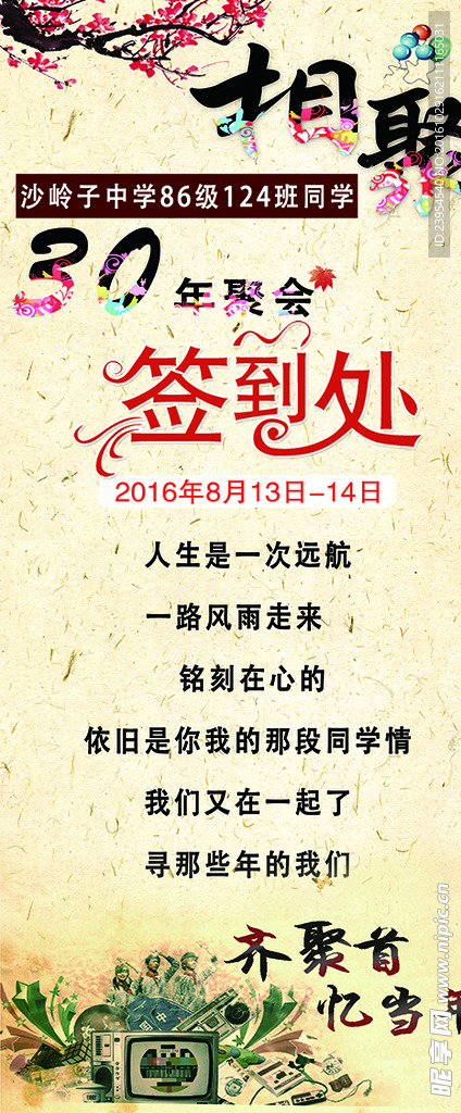 聚会  同学  展架画面