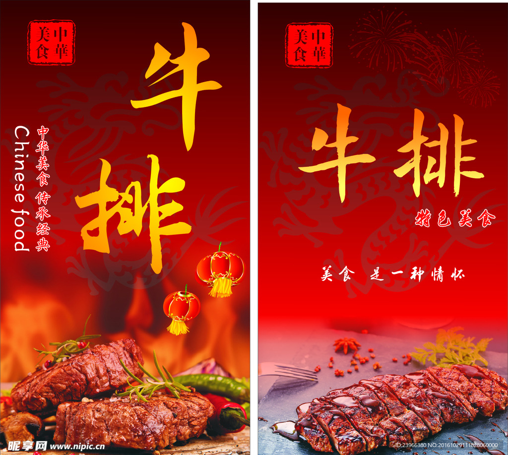 牛排展架