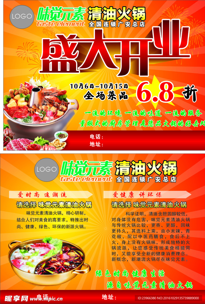 清油火锅 海报