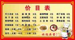 价目表