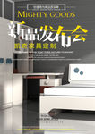 家居家具新品发布会海报