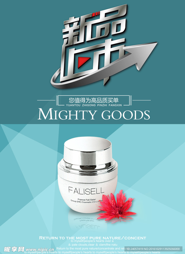 化妆品海报新品上市