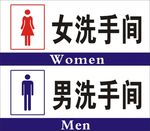 卫生间标识牌