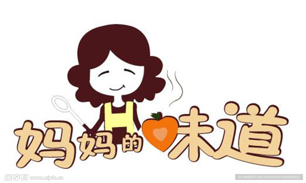 妈妈的味道
