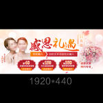女性医疗感恩节banner