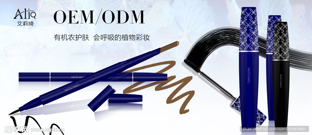 睫毛膏眉笔海报
