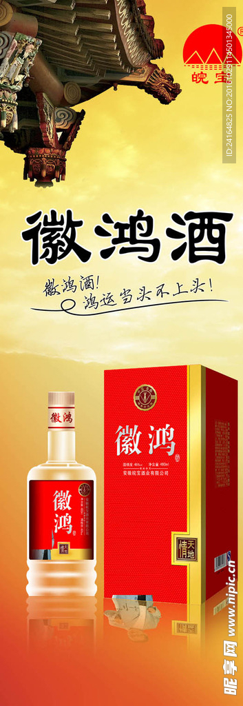 白酒易拉宝