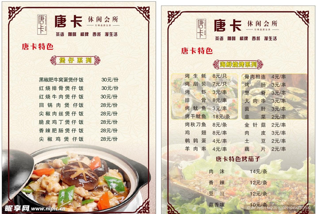 餐厅菜单