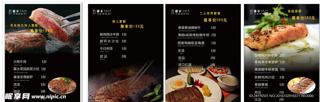套餐菜单