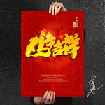 鸡年吉祥
