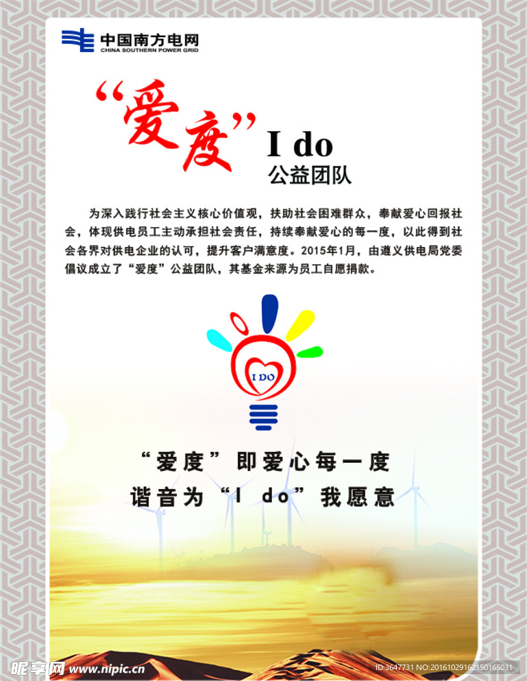爱度展板