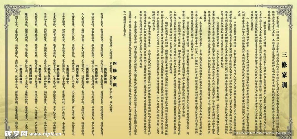 彭氏家训