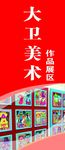大卫美术