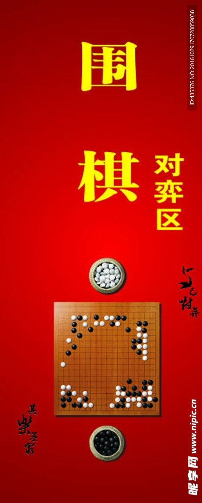 围棋