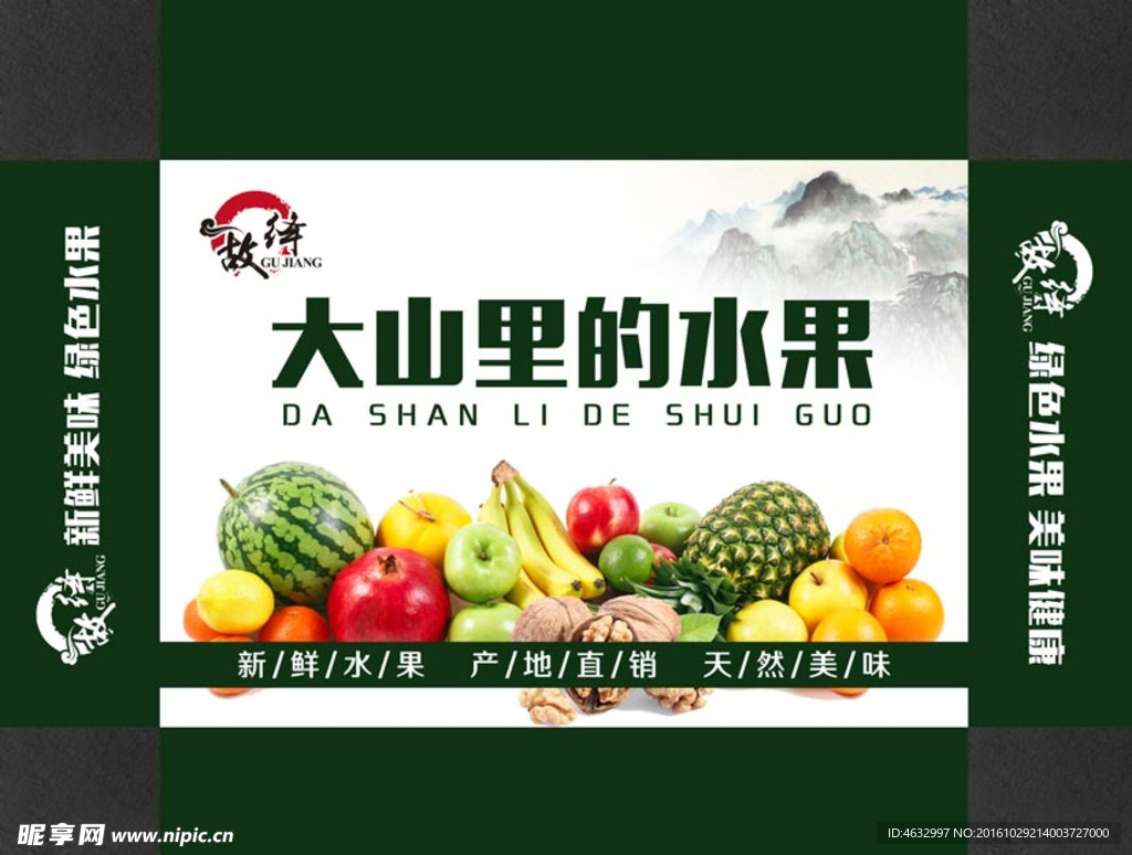 水果箱