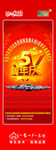 5周年   庆典  展架