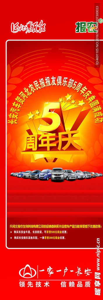 5周年   庆典  展架