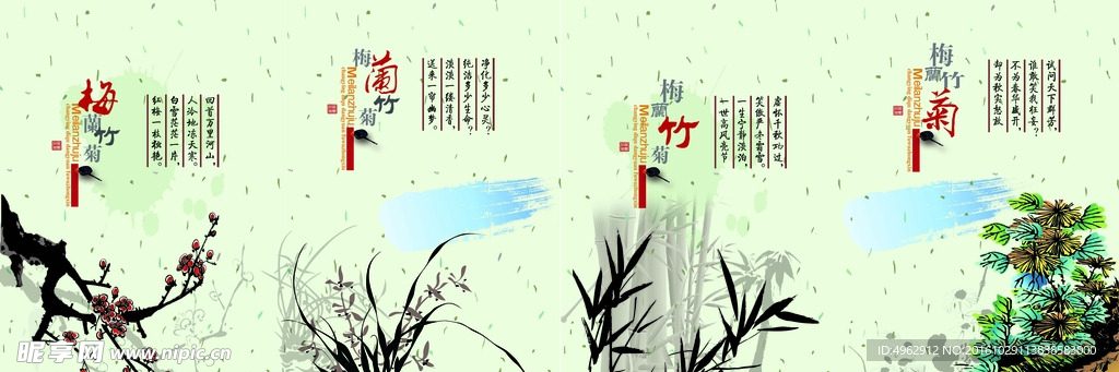 水墨画中国风海报 梅兰竹菊