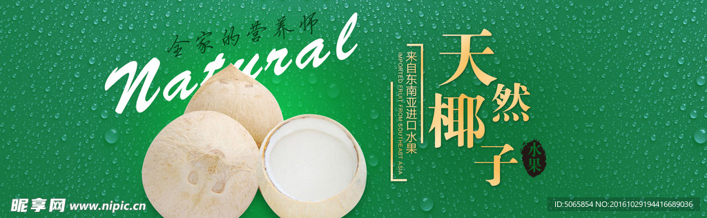 水果海报