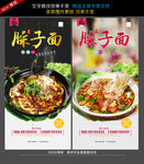 臊子面