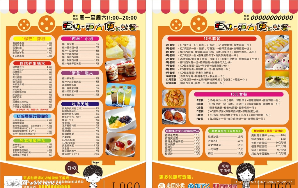 甜品店单张