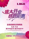 开业钜惠