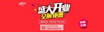 盛大开业