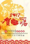恭贺新春