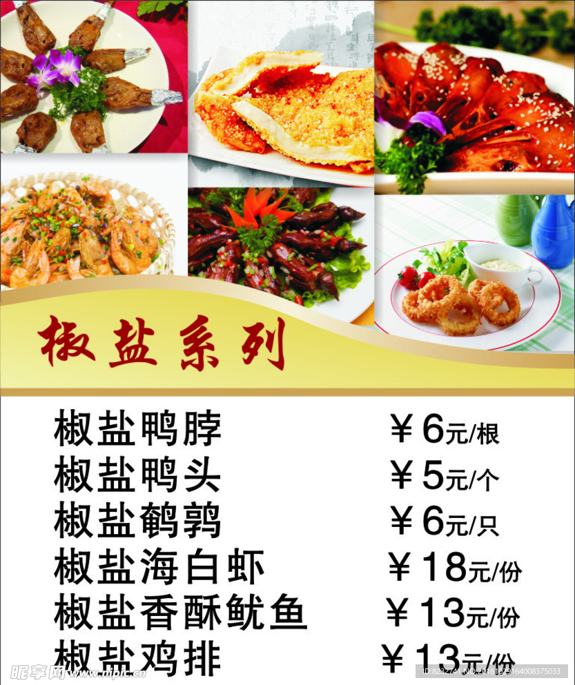 鸭头 虾 鹌鹑 鱿鱼酥 鸡排