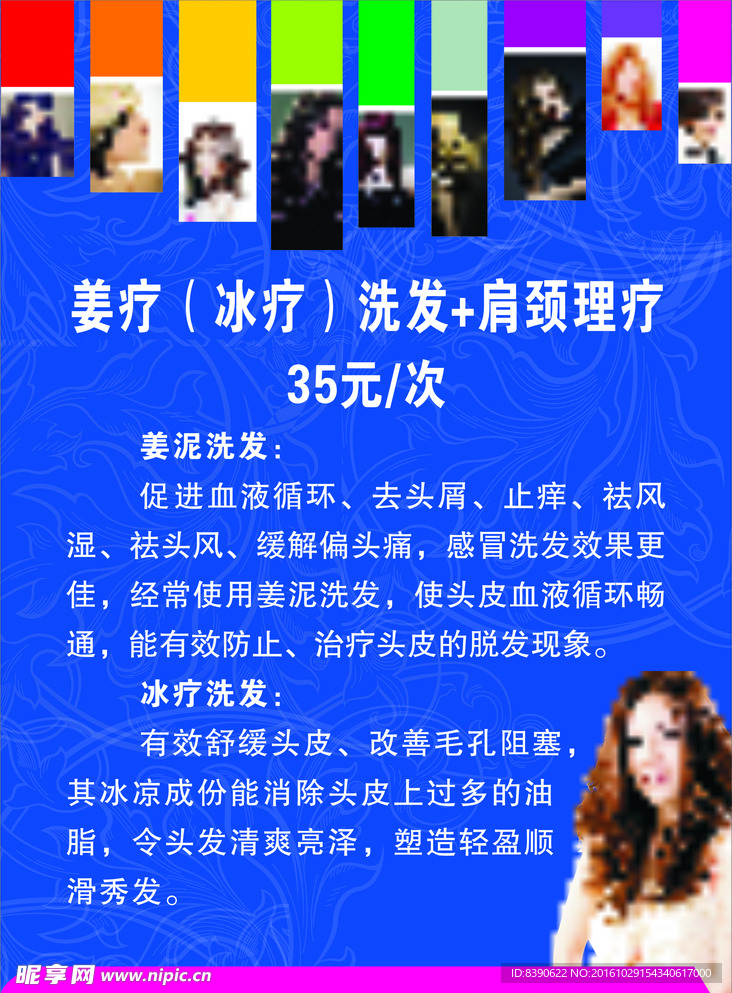 美发海报理疗