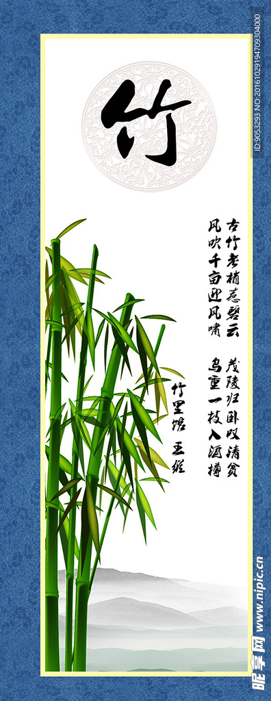 竹