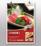 日本料理
