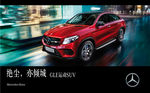 奔驰GLE Sport SUV