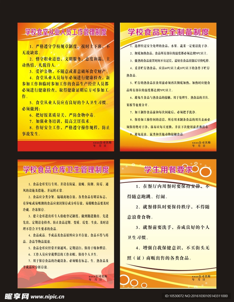 学校食堂制度