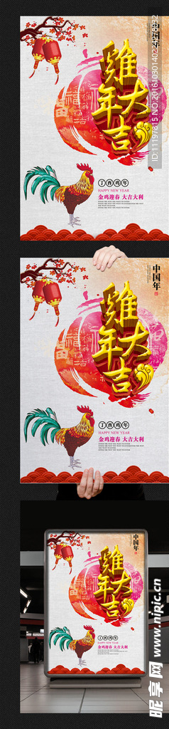 鸡年海报