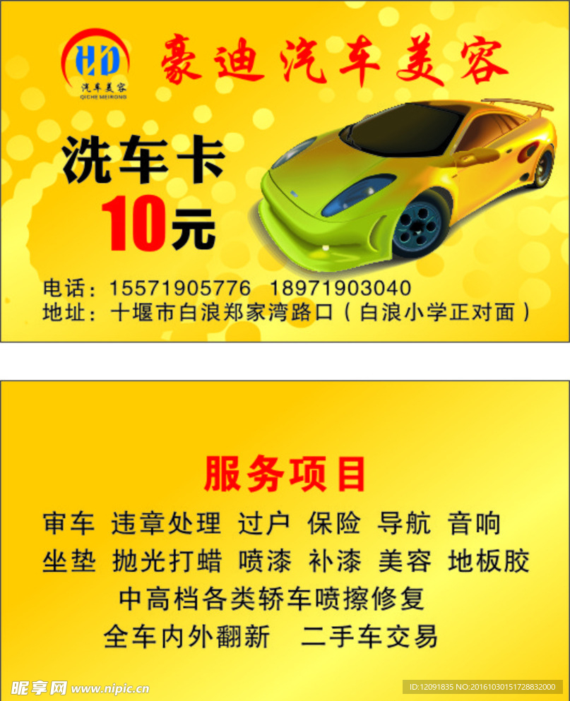 汽车美容代金券