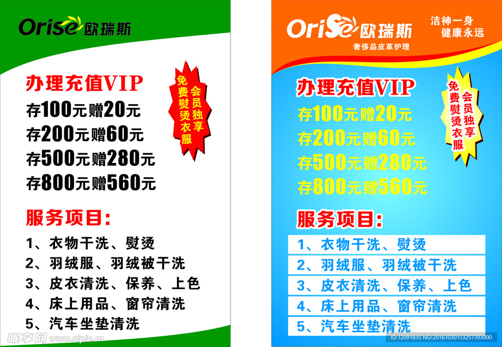 欧瑞斯干洗海报