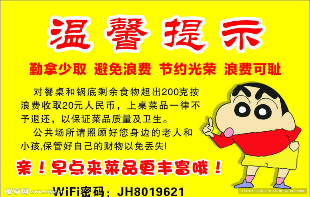 温馨提示