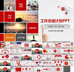 工作总结计划汇报PPT