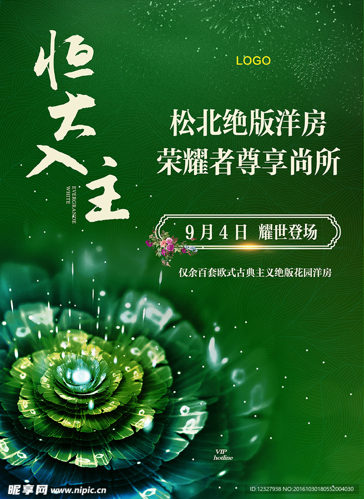 房地产海报