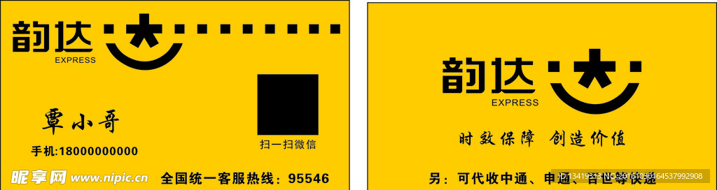 韵达速递