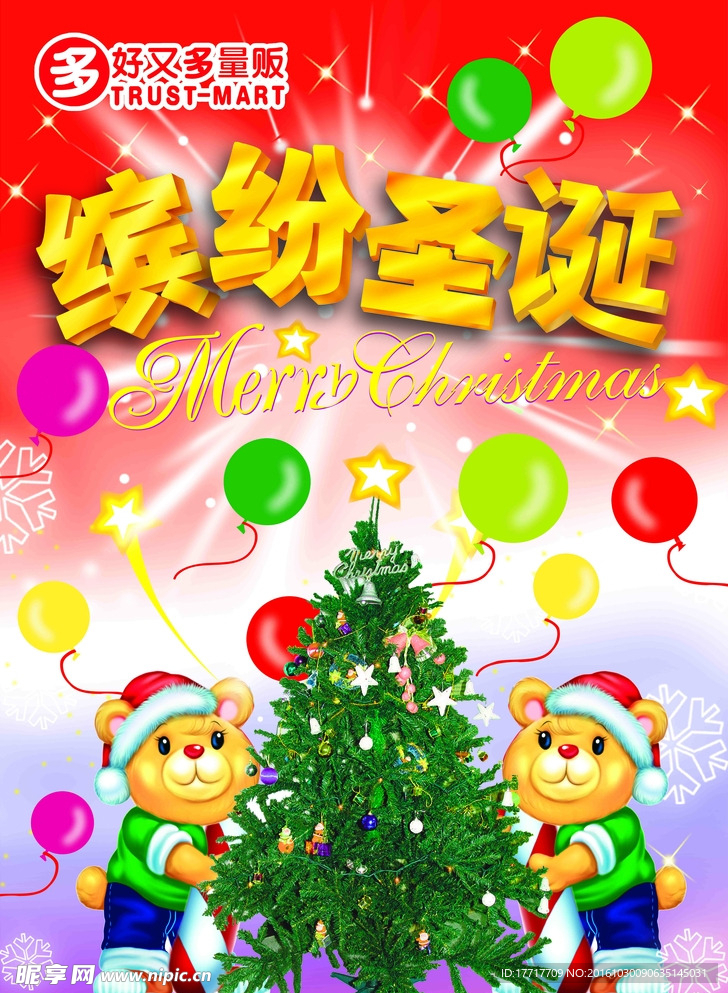 圣诞节